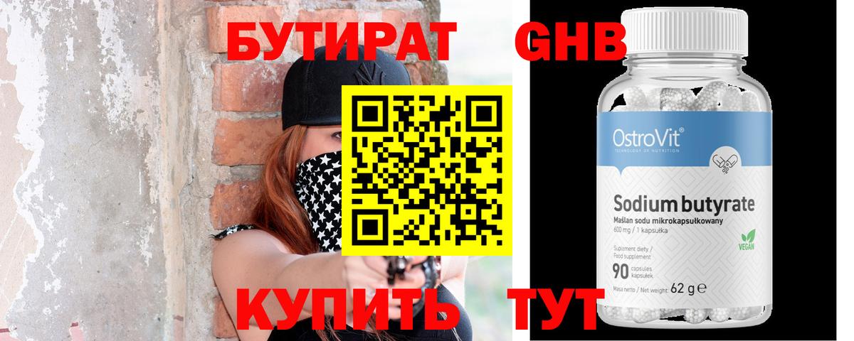 Бутират оксана  БУТИРАТ  Тамбов  Вход с VPN 