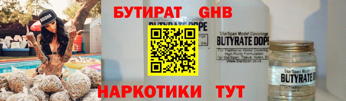 Бутират бутик Тамбов