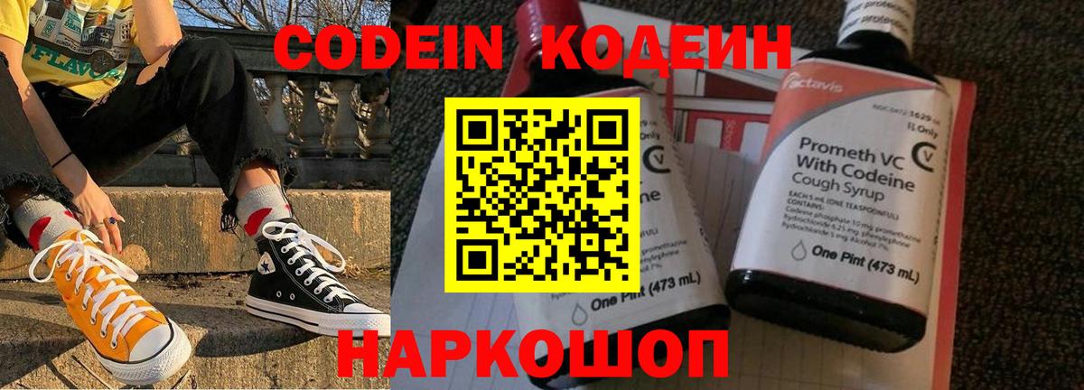 Тамбов  Codein напиток Lean (лин)  Вход с VPN 