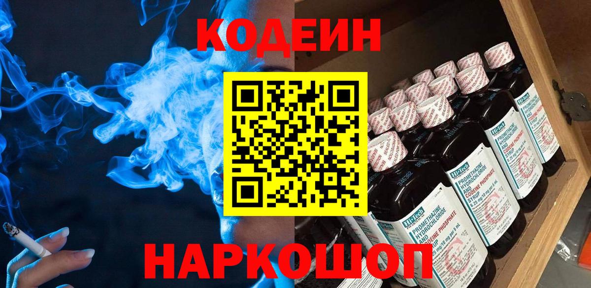 Codein Purple Drank Тамбов