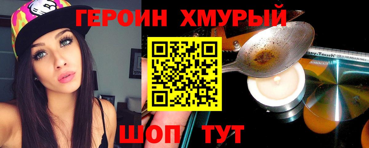 ГЕРОИН  Вход с VPN  Тамбов  ГЕРОИН Heroin 
