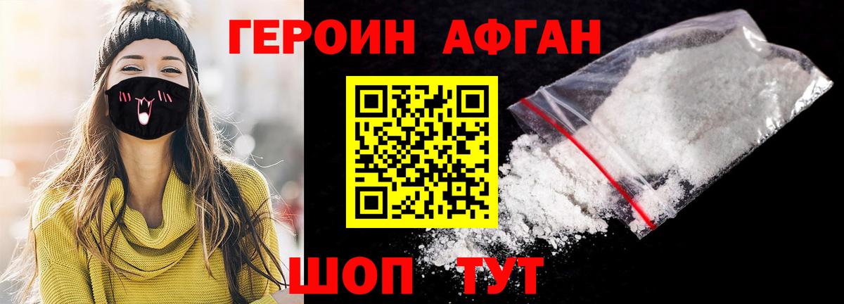Героин белый Тамбов