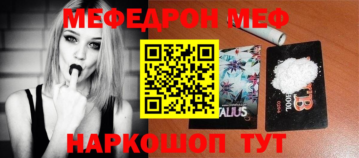 Меф мяу мяу мука Тамбов