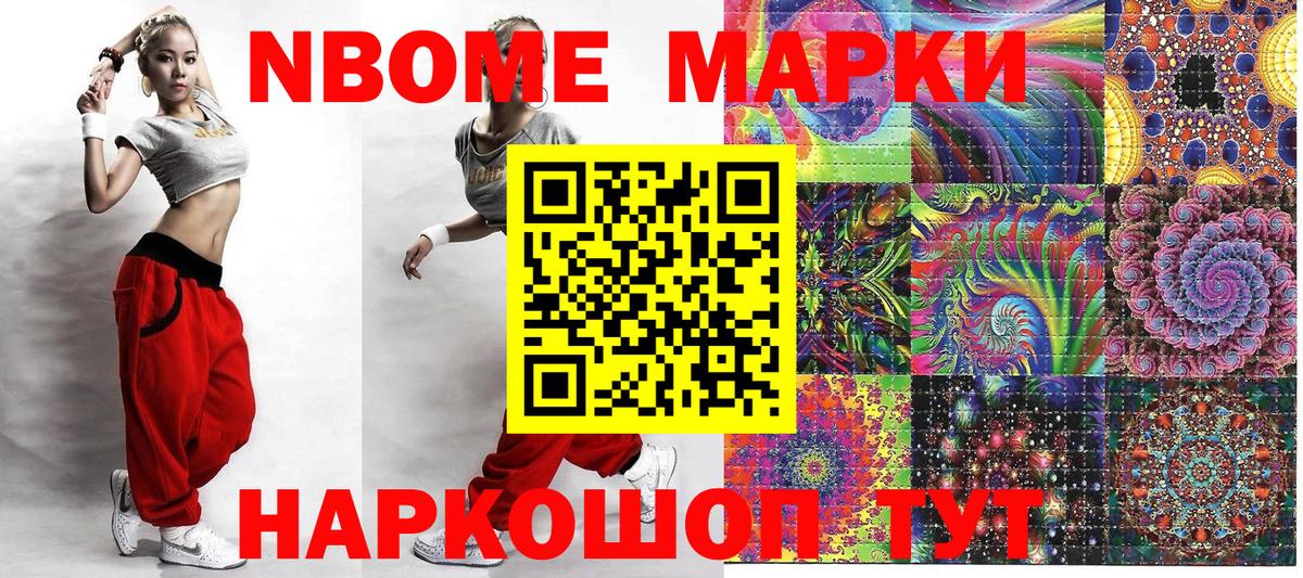 Марки N-bome 1500мкг Тамбов